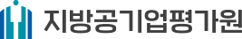 지방공기업평가원